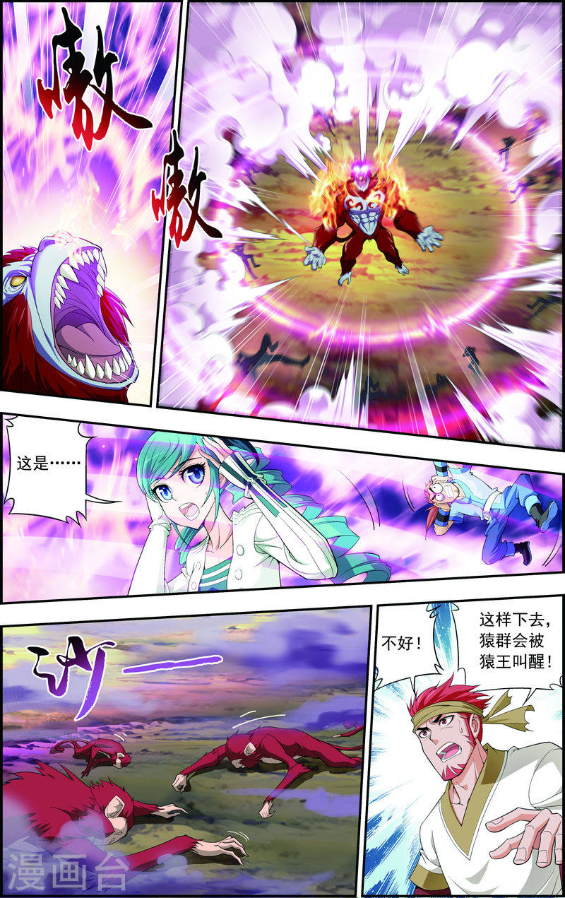 第40话 充当诱饵-大主宰-漫画岛（第6张）